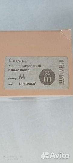 Бандаж для беременных