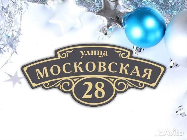 Адресные таблички из металла