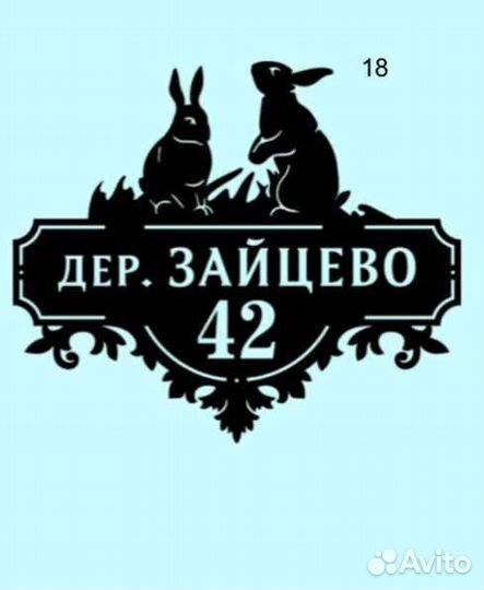 Адресная табличка металлическая