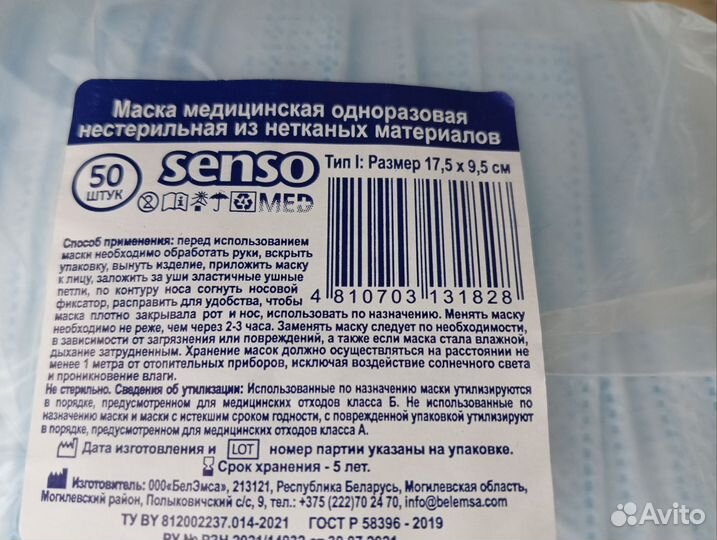 Маски медицинские 5упаковок по 50шт.в упак.Пакетом