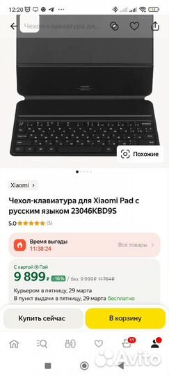 Чехол для планшета