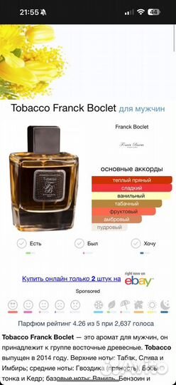 Franck boclet tobacco распив