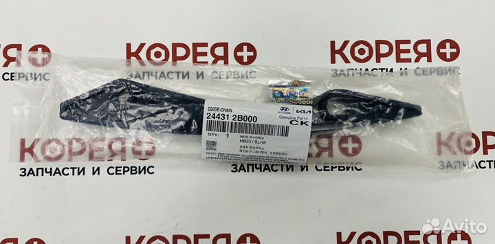 Направляющая цепи Solaris