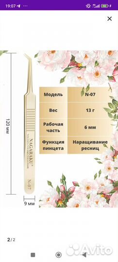 Пинцеты для наращивания ресниц