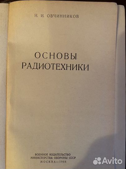 Книга по радиотехнике