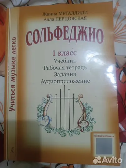 Учебник по сольфеджио 1 класс