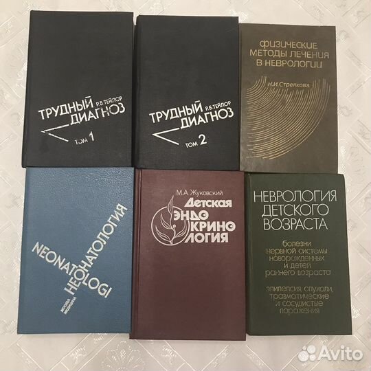 Книги по неврологии, педиатрии,иглорефлексотерапии