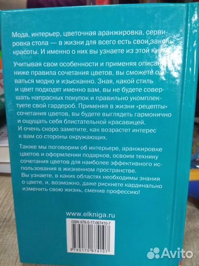 Сочетание цветов и Ваш персональный цвет