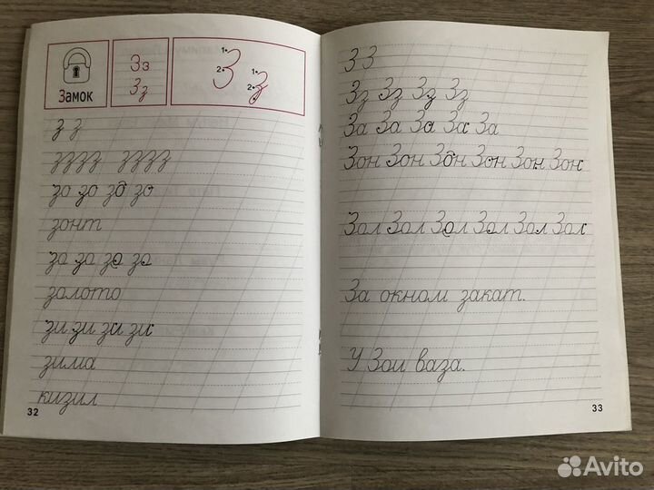Новые прописи