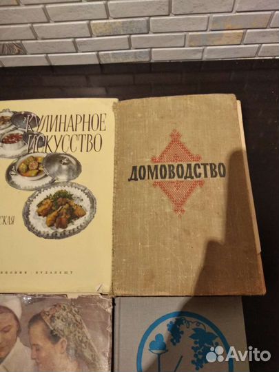 Книга о домоводстве 1950гг