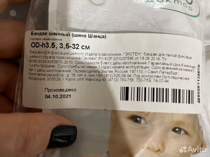 Шина шанца для новорожденных