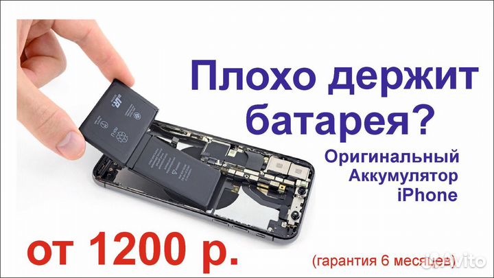 Батарейка iPhone 5, 5s, 6, 6s, 7, Х. Оригинал