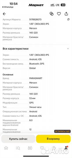 Смарт-часы Parasmart