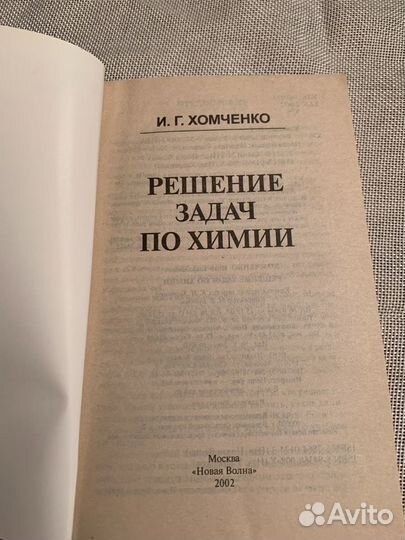 Решебник математика и химия