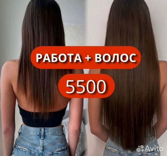 Наращивание волос