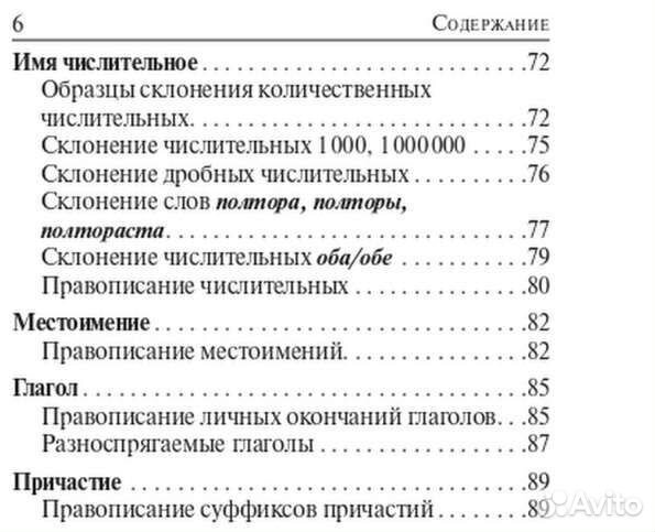 Карманный справочник по-русскому языку для егэ/огэ