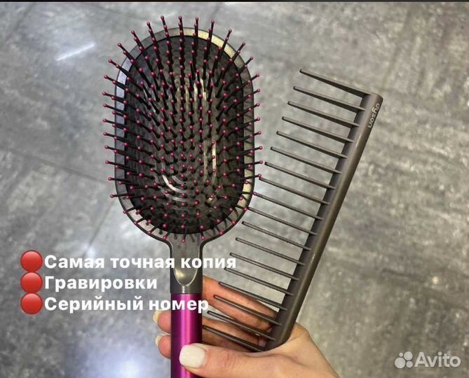 Расческа dyson