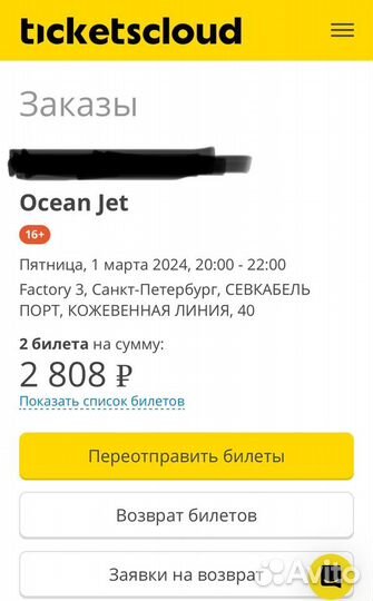 2 билета на концерт Ocean Jet