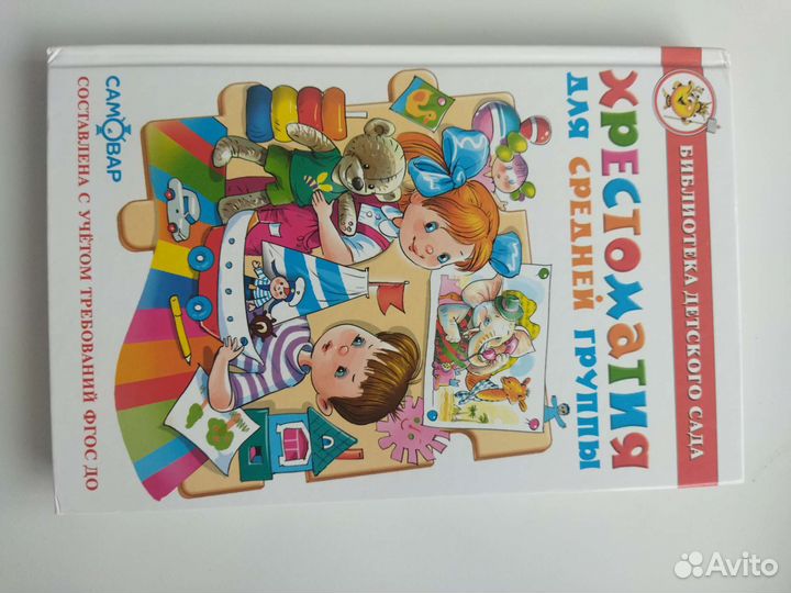 Хрестоматия (книга детская)