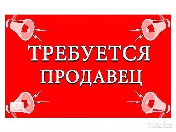 Продавец кассир