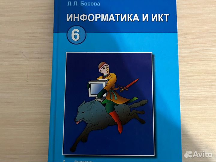 Учебник по информатике 6 класс