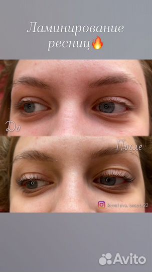 Ламинирование ресниц, коррекция бровей