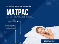 Матрас из латекса 7 зонный 200x160x15