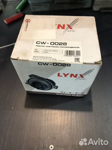 Водяной насос lynxauto CW-0028 Octavia Fabia Volks