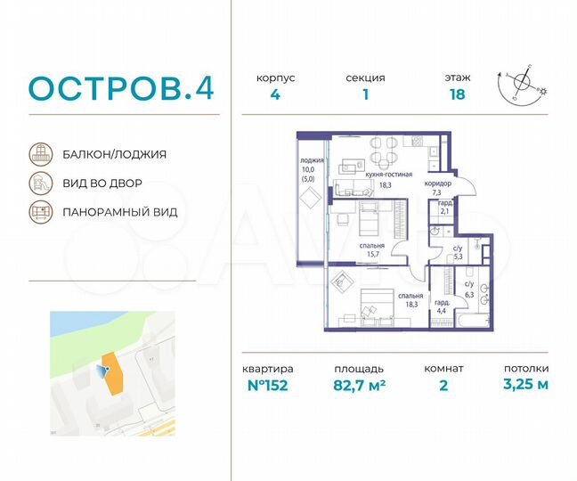 2-к. квартира, 82,7 м², 18/21 эт.