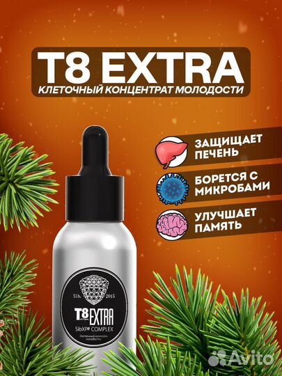 Экстра т8. Полипренолы. Тайга т8. Вилави