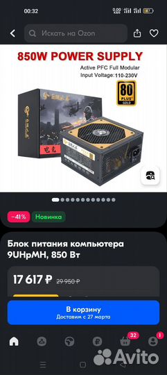 Блок питания для пк 850w