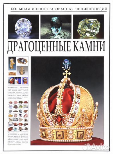 Волшебство камней и минералов