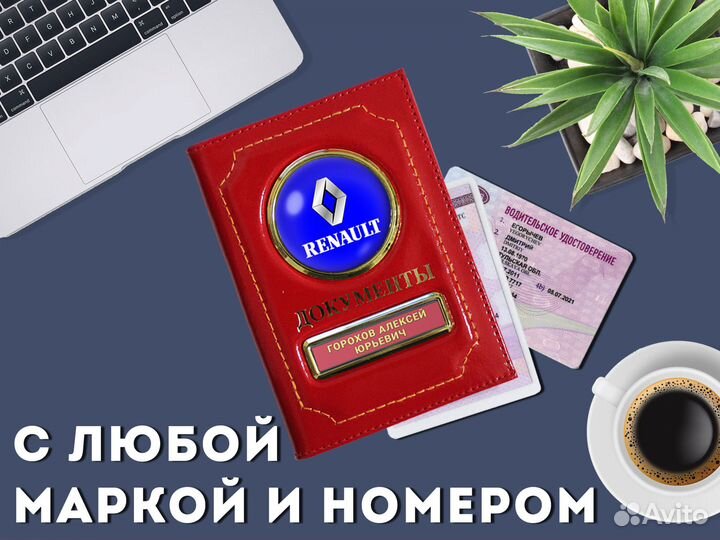 Портмоне для прав водителя с госномером (красный)