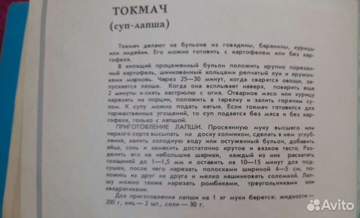 Брошюра СССР Татарские национальные блюда