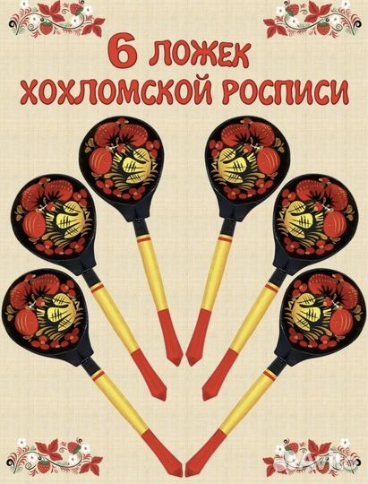 Ложки хохлома 6 шт