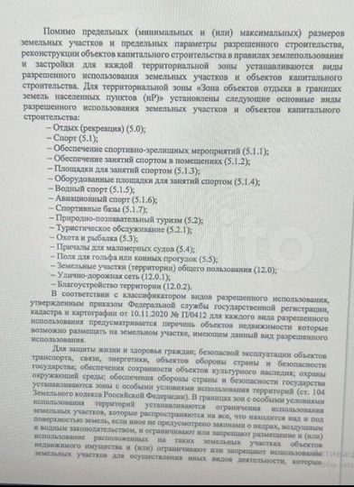 Участок 24,5 сот. (промназначения)