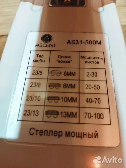 Степлер мощный брошюросшиватель