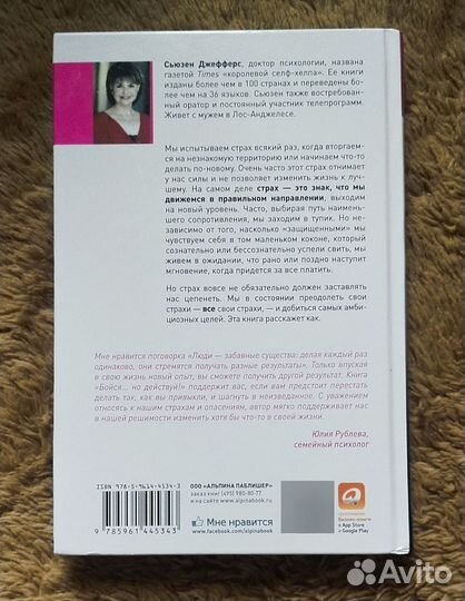 Сьюзен Джефферс. Бойся, но действуй