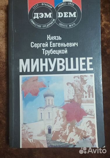 Князь Сергей Евгеньевич Трубецкой 