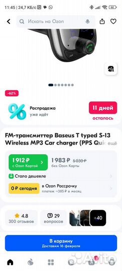 Fm трансмиттер baseus