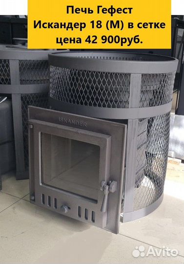 Печь для бани Гефест Искандер зк 25 (П2) Ураган