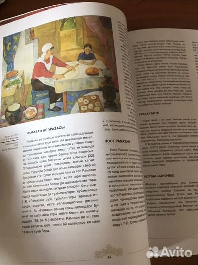 Книга о татарских традициях с рецептами блюд