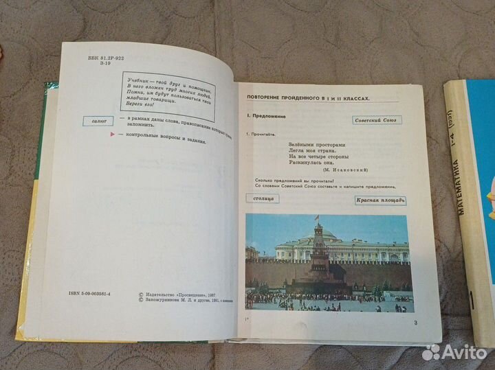Учебники советские СССР русский, математика