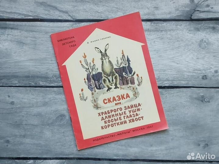 Детские книги СССР Библиотека детского сада