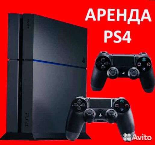 Прокат/аренда PS4