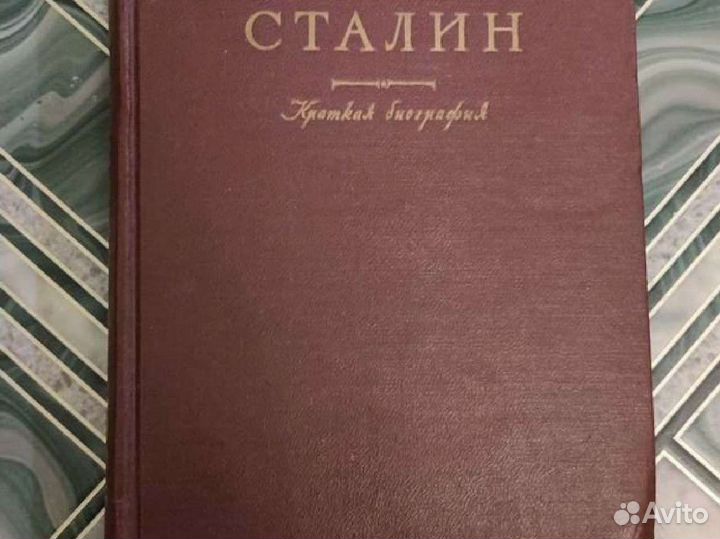Сталин краткая биография 1948 г
