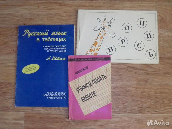 Русский язык. Пособия, орфографические словари