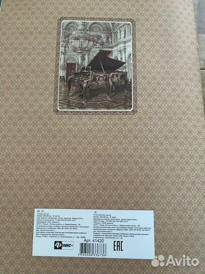 Тетрадь для нот