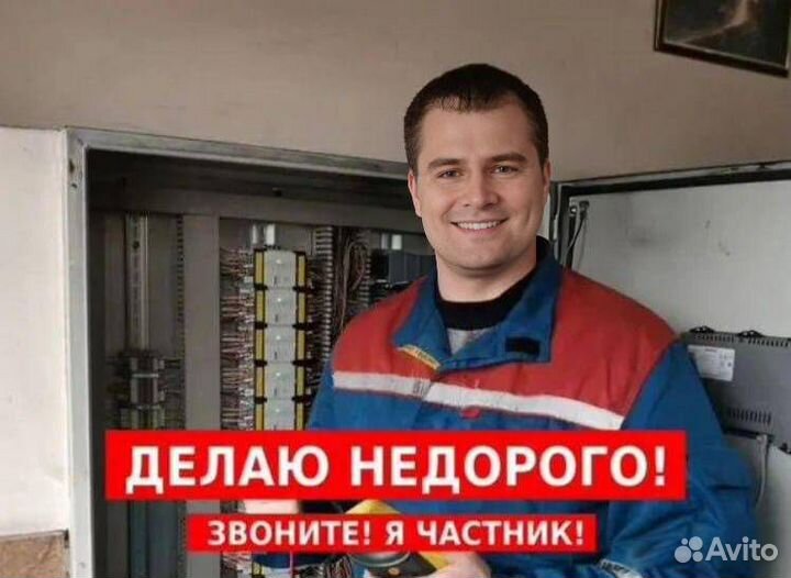 Услуги Электрика Все Виды Работ