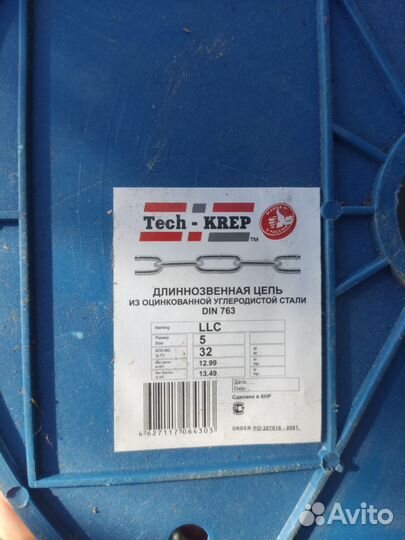 Длиннозвенная цепь